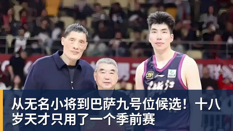 华体会体育从无名小将到巴萨九号位候选！十八岁天才只用了一个季前赛