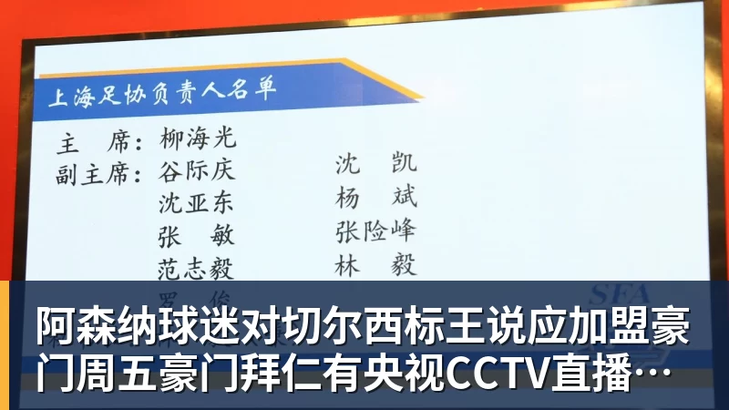 华体会体育阿森纳球迷对切尔西标王说应加盟豪门周五豪门拜仁有央视CCTV直播前北京国安外援金玟哉依然在球队效力