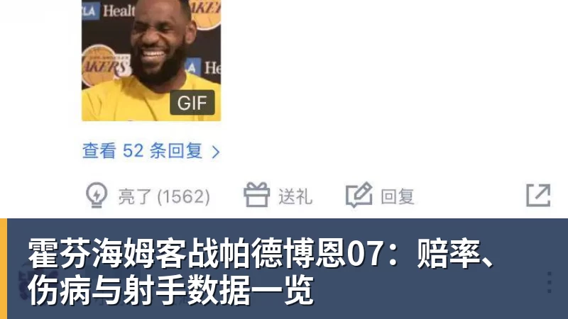 华体会体育霍芬海姆客战帕德博恩07：赔率、伤病与射手数据一览