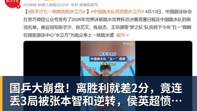 华体会体育国乒大崩盘!离胜利就差2分,竟连丢3局被张本智和逆转,侯英超愤然离场