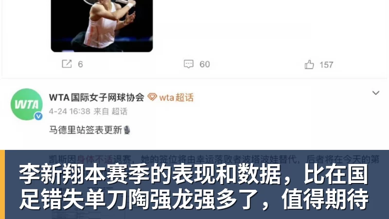 华体会体育李新翔本赛季的表现和数据，比在国足错失单刀陶强龙强多了，值得期待