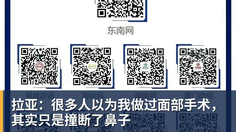 华体会体育拉亚:很多人以为我做过面部手术,其实只是撞断了鼻子