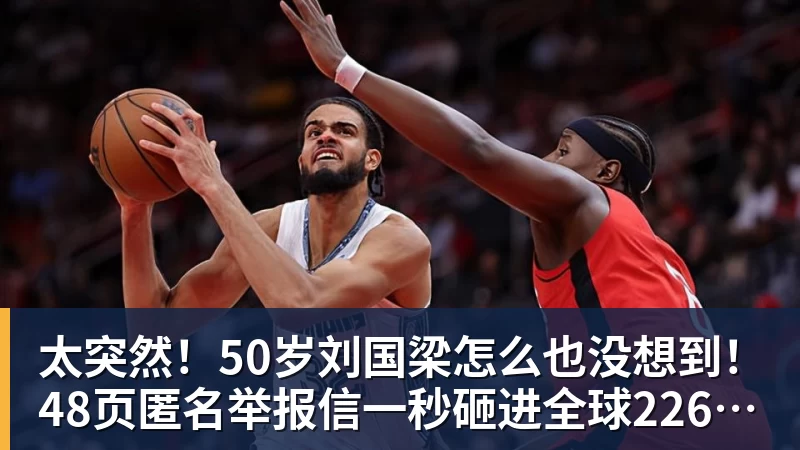 华体会体育太突然!50岁刘国梁怎么也没想到!48页匿名举报信一秒砸进全球226个乒协邮箱,286万买下15%股权!国际乒联被迫正式受理,评论区一边倒