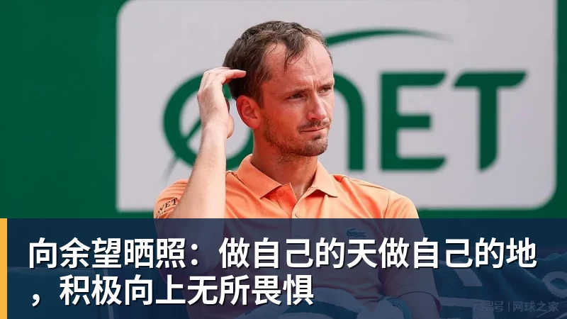 华体会体育向余望晒照：做自己的天做自己的地，积极向上无所畏惧
