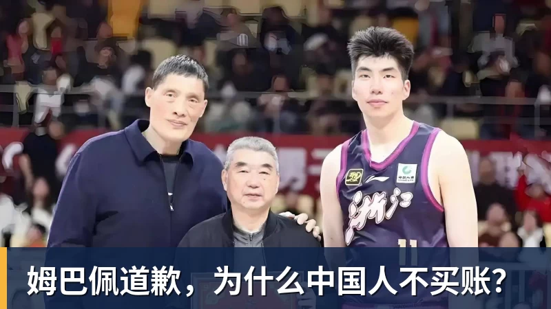 华体会体育姆巴佩道歉，为什么中国人不买账？